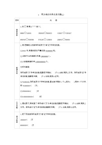 西师大版四年级上册用万或亿做单位表示数学案设计