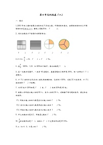 小学数学青岛版 (六三制)六年级上册七 体检中的百分数——百分数（一）单元测试课时作业