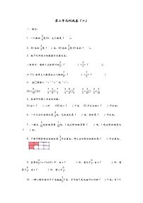 小学数学青岛版 (六三制)六年级上册三 布艺兴趣小组——分数除法单元测试课后作业题