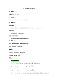 六年级上册一 小手艺展示——分数乘法教学设计