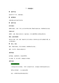 数学六年级上册四 人体的奥秘——比教案设计