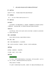 数学青岛版 (六三制)六 中国的世界遗产——分数四则混合运算教学设计及反思