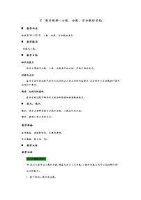 青岛版 (六三制)六年级上册七 体检中的百分数——百分数（一）教学设计