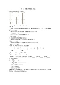 小学数学西师大版六年级上册七 负数的初步认识同步训练题