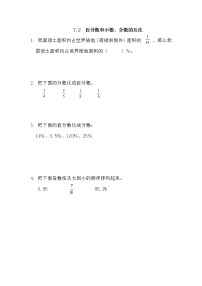 数学六年级上册七 体检中的百分数——百分数（一）巩固练习