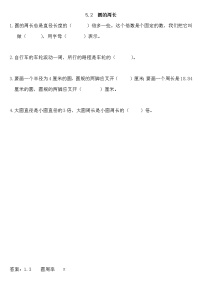 小学数学五 完美的图形——圆练习题