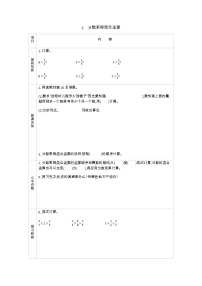 青岛版 (六三制)六年级上册三 布艺兴趣小组——分数除法导学案及答案