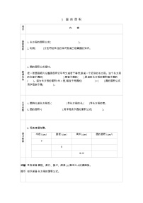 青岛版 (六三制)六年级上册五 完美的图形——圆学案设计