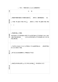 青岛版 (六三制)六年级上册六 中国的世界遗产——分数四则混合运算导学案及答案