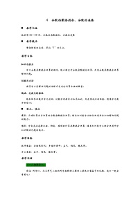 小学三 布艺兴趣小组——分数除法教案及反思