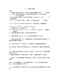 小学数学西师大版六年级上册圆的面积测试题