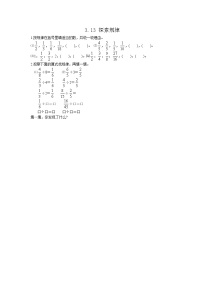 小学西师大版探索规律巩固练习