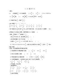 西师大版六年级上册三 分数除法综合与测试同步练习题