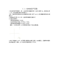 小学数学西师大版六年级上册确定物体的位置课时作业