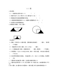 9.3 《 圆》同步练习