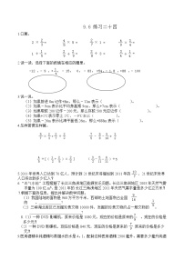 9.6 《 练习二十四》同步练习