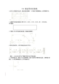 小学数学西师大版六年级上册确定物体的位置课时训练