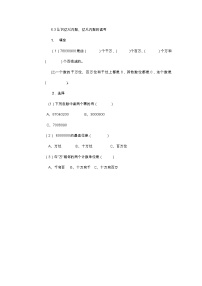 冀教版四年级上册六 认识更大的数综合训练题