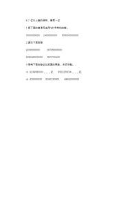 小学冀教版六 认识更大的数巩固练习