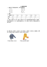 冀教版四年级上册二 三位数除以两位数随堂练习题