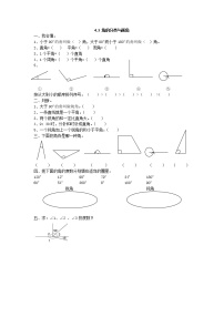 数学四 线和角精练