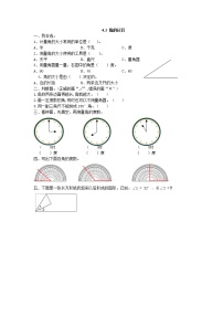 小学数学冀教版四年级上册四 线和角综合训练题