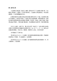 数学冀教版二 三位数除以两位数教案