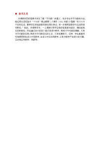 小学冀教版八 平均数和条形统计图教学设计