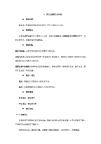 小学西师大版用万或亿做单位表示数教案设计