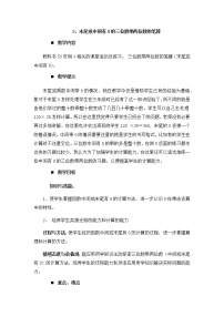 数学四年级上册四 三位数乘两位数的乘法三位数乘两位数教案