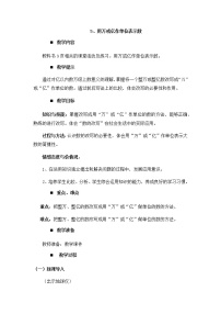 西师大版四年级上册用万或亿做单位表示数教案及反思