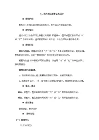 西师大版四年级上册用万或亿做单位表示数教案及反思
