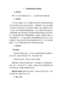 西师大版四年级上册三位数乘两位数教案