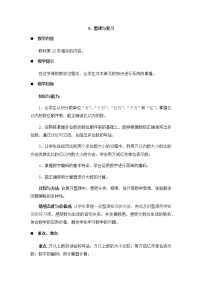 小学数学西师大版四年级上册一 万以上数的认识综合与测试教案