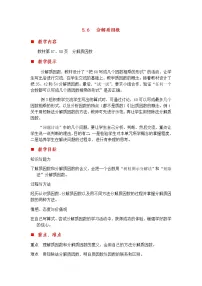 小学冀教版五 倍数和因数教学设计及反思