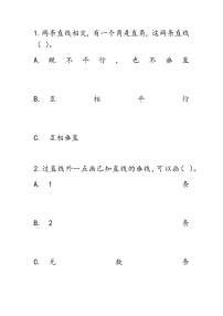 小学数学西师大版四年级上册五 相交与平行课后练习题