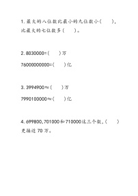 小学数学西师大版四年级上册一 万以上数的认识用万或亿做单位表示数复习练习题