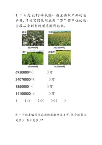 数学四年级上册一 万以上数的认识万以上数的读写精练