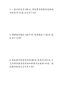 小学数学西师大版四年级上册问题解决当堂达标检测题