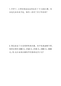 小学二 加减法的关系和加法运算律你知道吗：聪明的高斯复习练习题