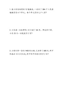 西师大版三位数除以两位数一课一练