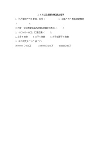 西师大版四年级上册用万或亿做单位表示数当堂检测题