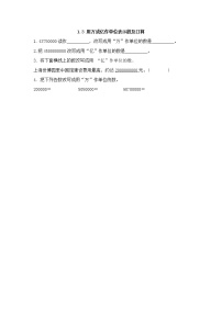 小学数学西师大版四年级上册用万或亿做单位表示数同步训练题