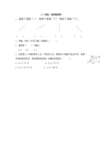 小学数学西师大版四年级上册线段、直线和射线课后作业题