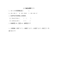 小学数学西师大版四年级上册二 加减法的关系和加法运算律加法运算律达标测试