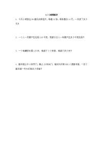 小学数学西师大版四年级上册四 三位数乘两位数的乘法问题解决课堂检测