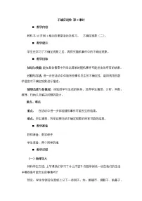 小学西师大版八 不确定现象第2课时教学设计