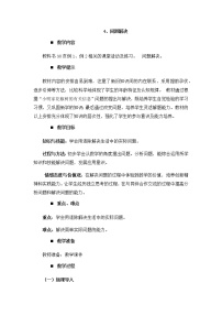 小学数学西师大版四年级上册问题解决教学设计