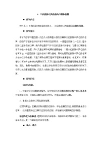 西师大版四年级上册三位数除以两位数教案