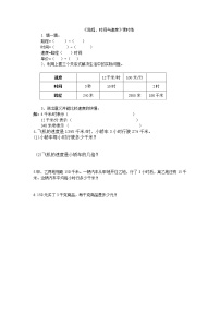 北师大版四年级上册5 路程、时间与速度课堂检测